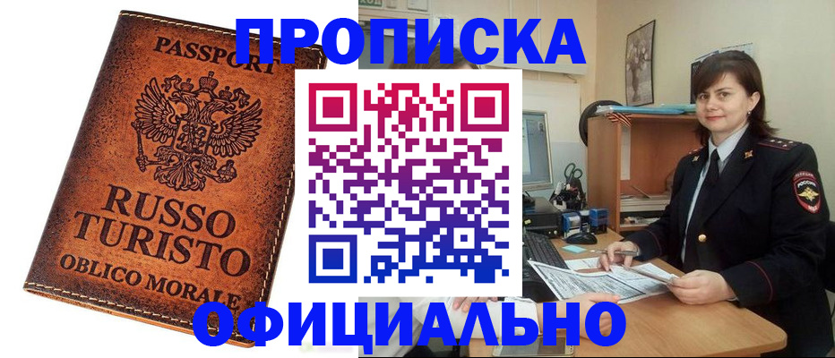 временная прописка в Снежинске