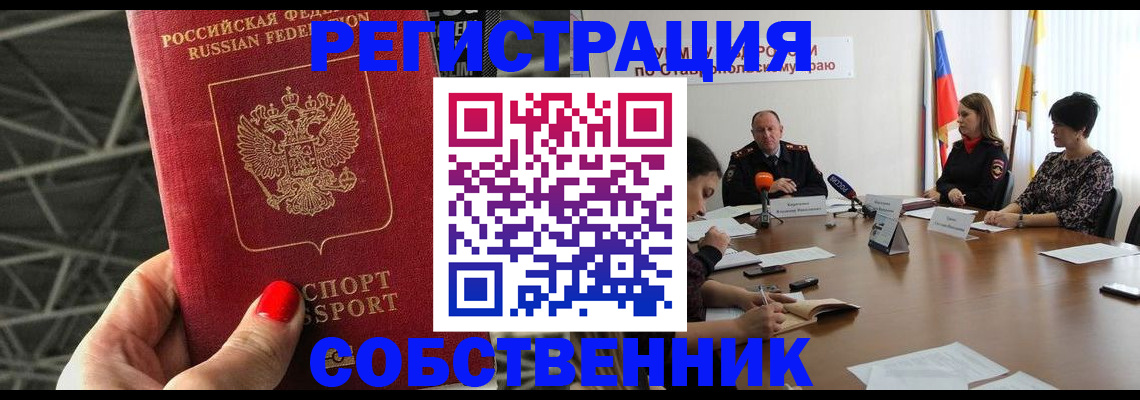 прописка 2025 в Снежинске