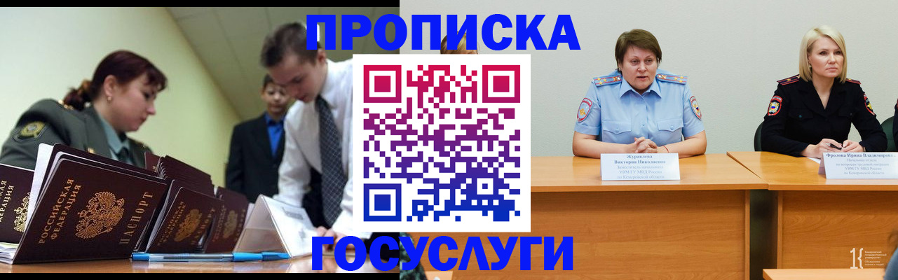 временная регистрация госуслуги в Снежинске